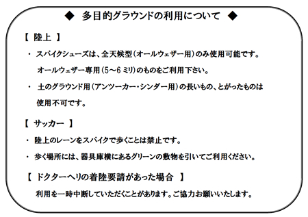 多目的グラウンドの利用について