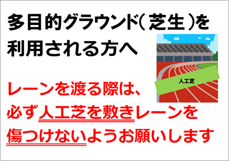 多目的グラウンド（芝生）を利用される方へ