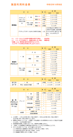 施設利用料金表改定