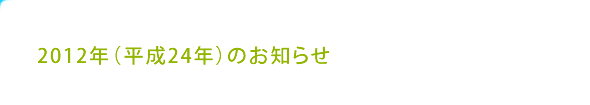 お知らせ一覧