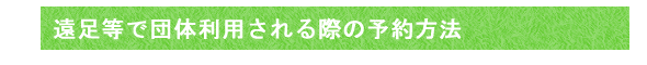 インターネットでのご利用方法